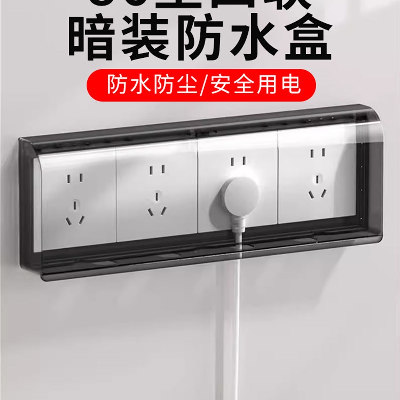 86型四位连体开关插座防水罩防溅盒浴室卫生间保护盖防水盒粘贴式