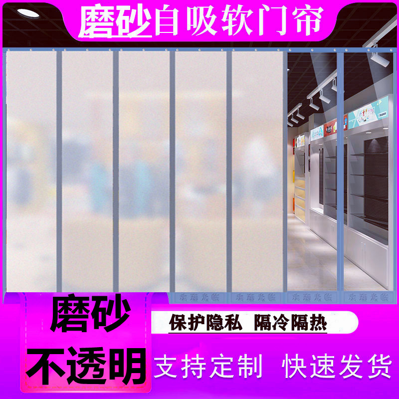 磨砂不透明空调门帘磁吸自吸免打孔塑料挡风商用磁铁磁性隔断帘子