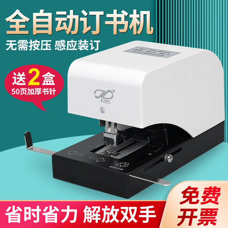 全自动智能感应电动钉书机通用单头双头平针加厚50页A4纸省力钉书