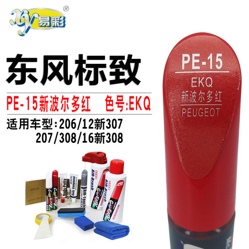 标致206 207 307 308新波尔多红色补漆笔汽车划痕修复自喷漆套装