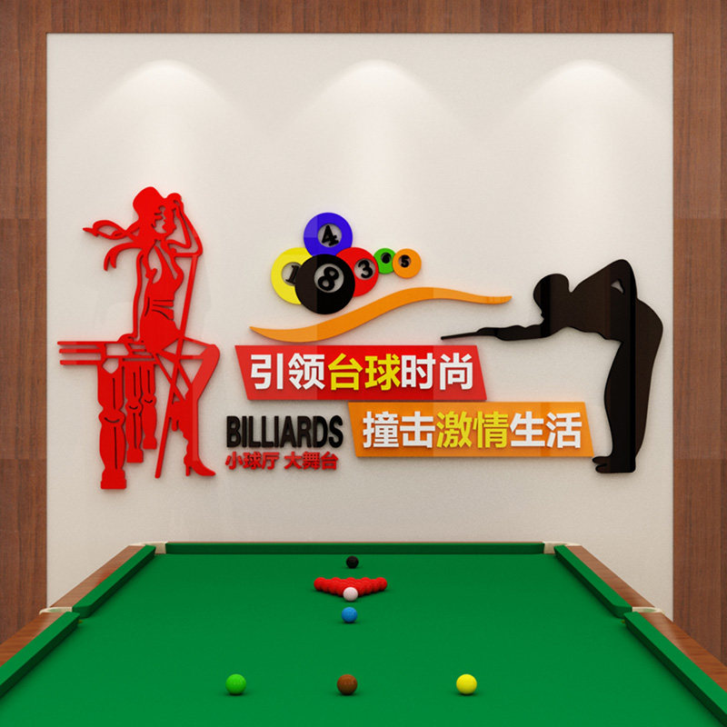 创意桌球贴纸台球厅休闲娱乐城吧台背景墙装饰俱乐部3d立体壁贴