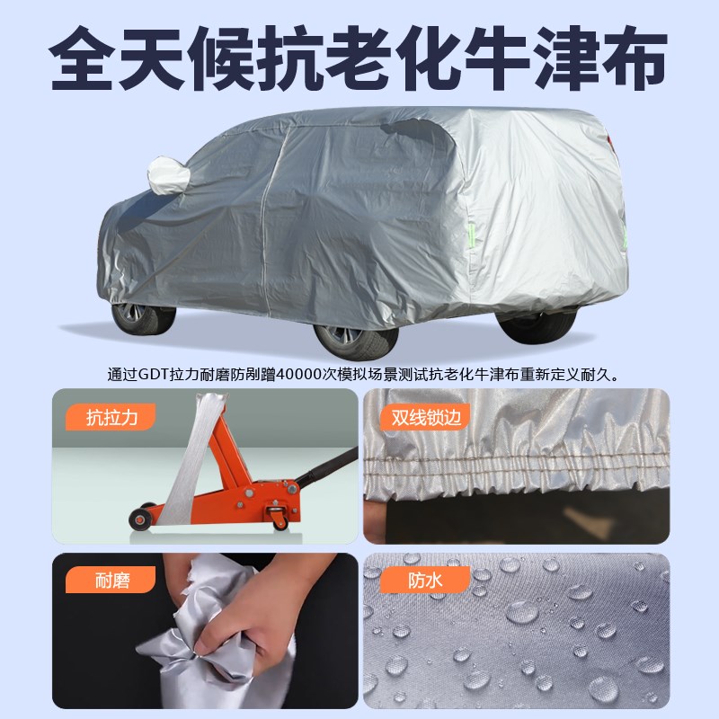 汽车车衣车罩防晒防雨隔热专用四季通用牛津布防尘罩加厚遮阳全罩