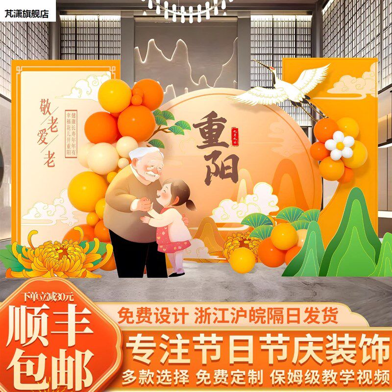 99重阳节装饰摆件敬老院活动主题装饰氛围场景布置kt板气球背景墙