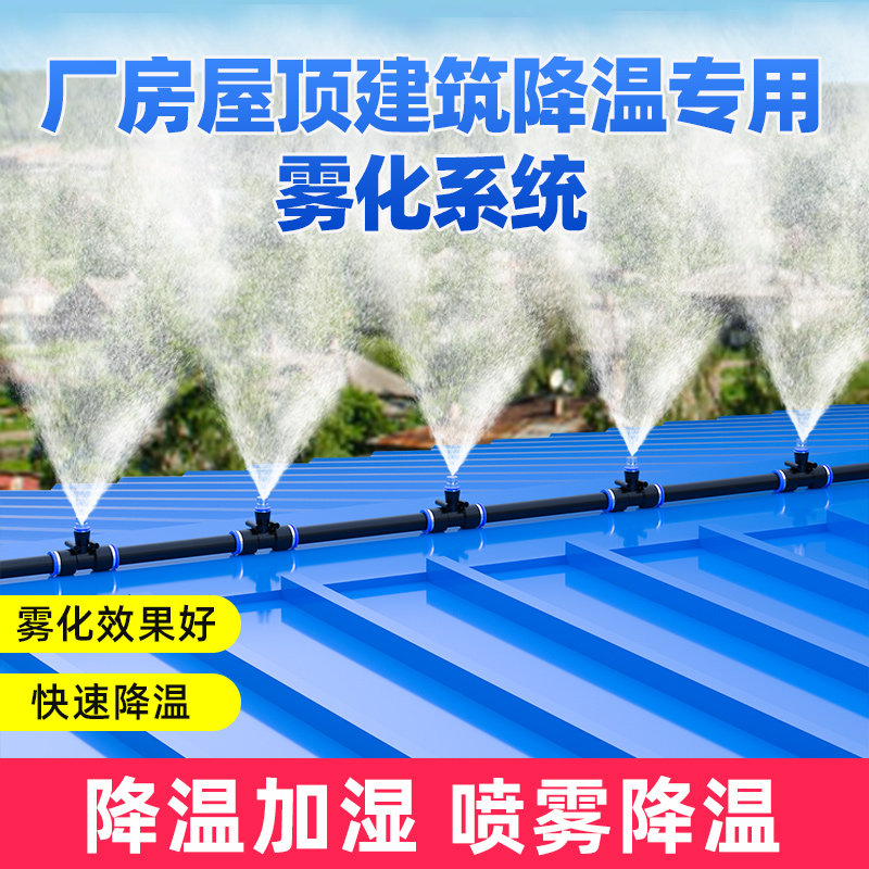 工地围挡喷淋系统自动除尘喷雾喷头设备定时降温雾化微喷头