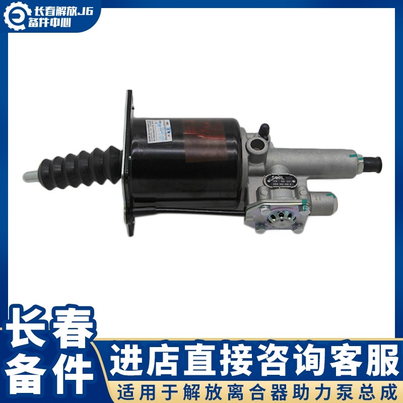 适用于解放J6P离合器助力器总成jh6J6L离合器分泵小J6M助力泵原厂
