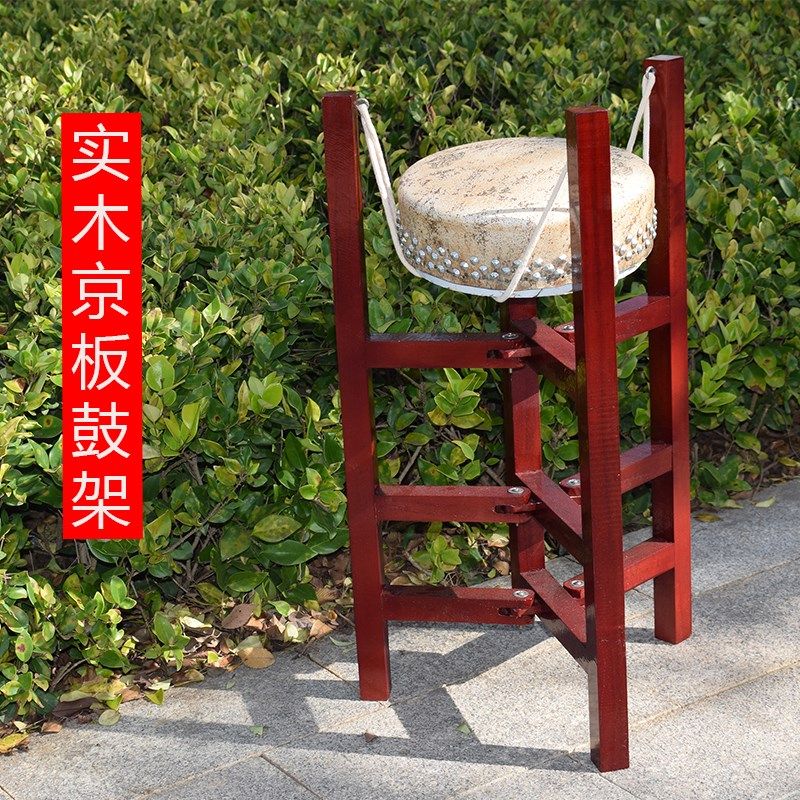 实木红色京板鼓架子416 418 420 424木质京班鼓架扎子司鼓边鼓架