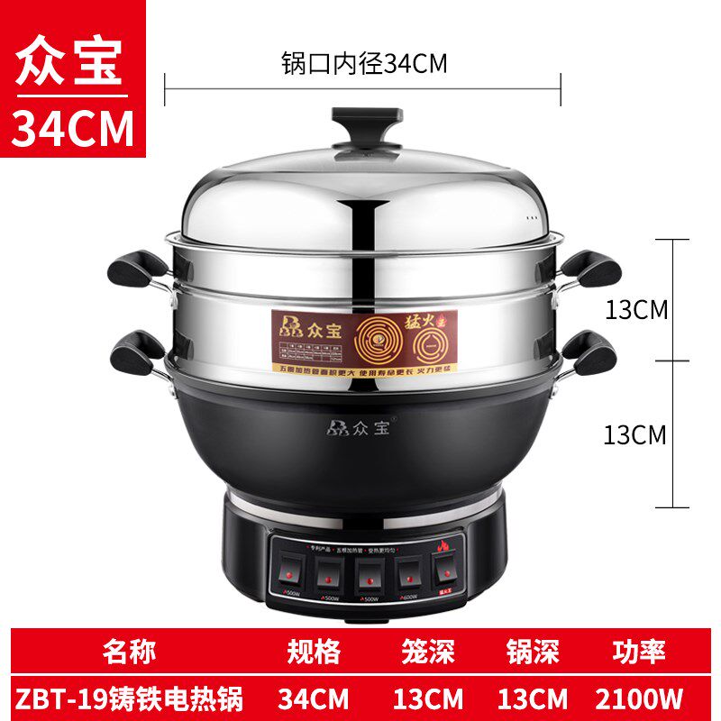 众宝电热锅精铸铁一笼双屉五圈加热加高加深锅体防干烧可油炸爆炒