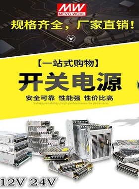 明纬开关电源220V转5V12V24V1A2A3A4A5A10A20A30A50W200W100W350W
