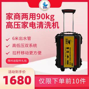 洁家邦90公斤高压家电清洗设备,6米出水管全功能拉杆机型