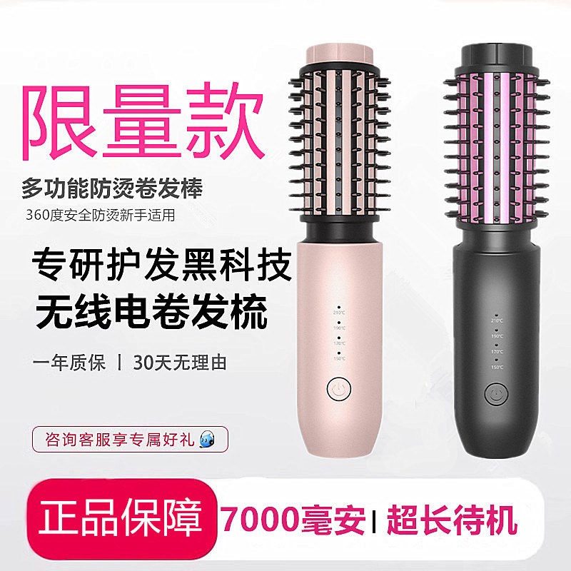 无线充电卷发梳短发内扣蓬松高颅顶烫发神器直卷发两用防烫卷发棒
