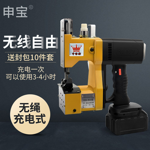 申宝GK9-900A充电式封包机小型手提电动缝包机编织袋封口机打包机