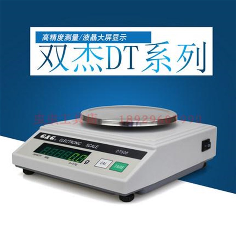 双杰精密电子秤电子称5000g/2g珠宝天平称称重天平秤电子天平
