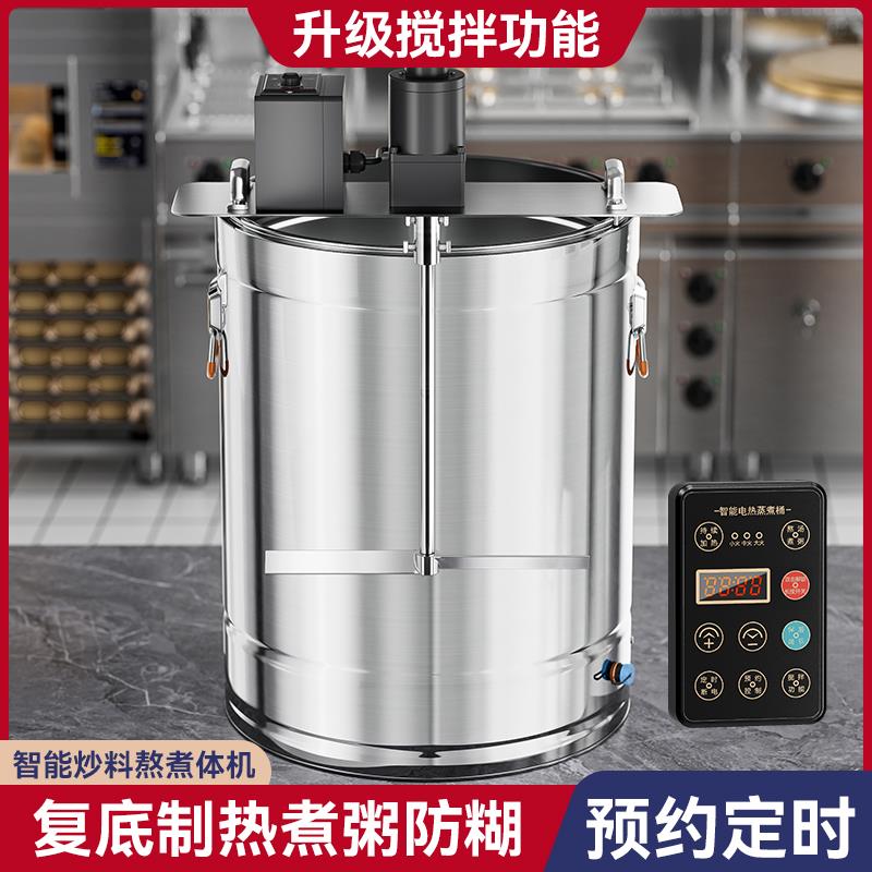 电热煮粥桶豆浆自动搅拌炒料机商用火锅底料炒制豆瓣辣椒酱凉虾粉