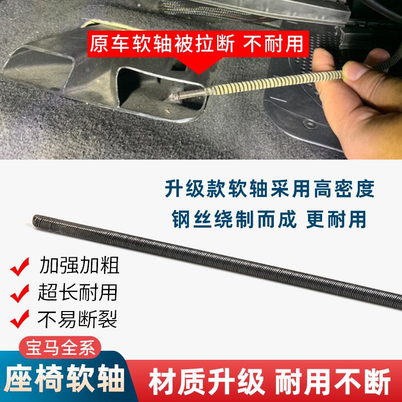 适用宝马3系5系7系座椅X1X3调节移动软轴X5X6钢丝电机拉线传动轴