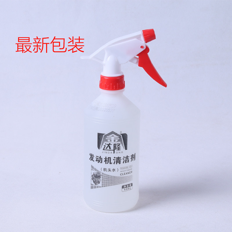 金达隆发动机清洁剂机头水重油污清洗剂发动机舱油污强力去油污