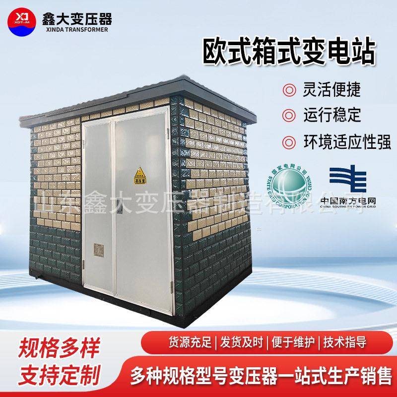 630-2500kVA全密封结构欧式箱式变电站光伏预制舱欧式移动配电房