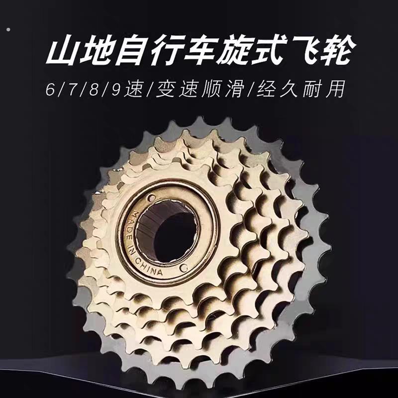 登山车自行车旋式6/7/8速飞轮18速21速24速塔轮三片大齿盘定位通
