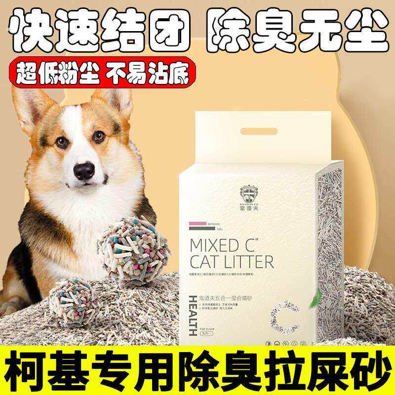 柯基专用狗狗拉屎沙除臭狗砂狗便沙尿尿用的混合防臭砂厕所防踩屎