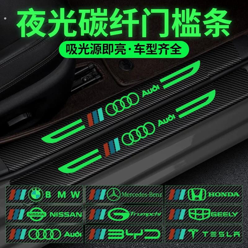 汽车夜光门槛条防踩贴防刮擦车门脚踏踏板防护条保护通用装饰用品