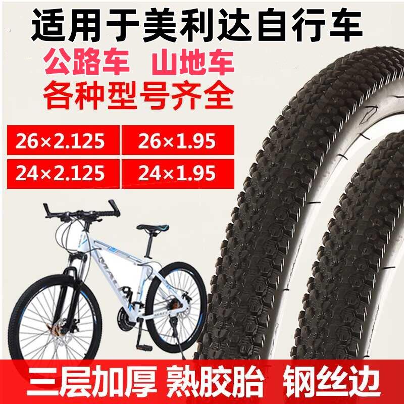 专用美利达自行车轮胎内外胎24/26寸登山车公路车胎单车装备配件