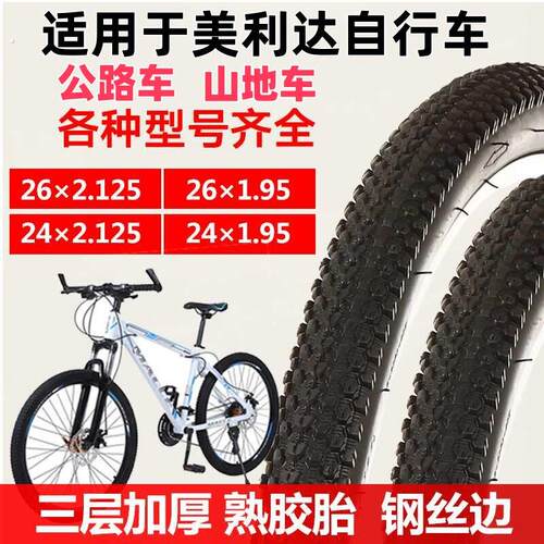 专用美利达自行车轮胎内外胎24/26寸登山车公路车胎单车装备配件