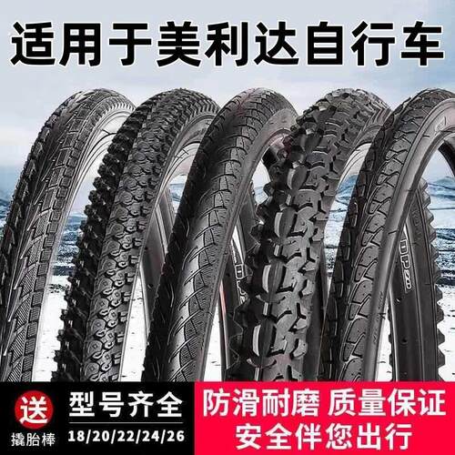 专用美利达自行车轮胎内外胎24/26寸登山车公路车胎单车装备配件