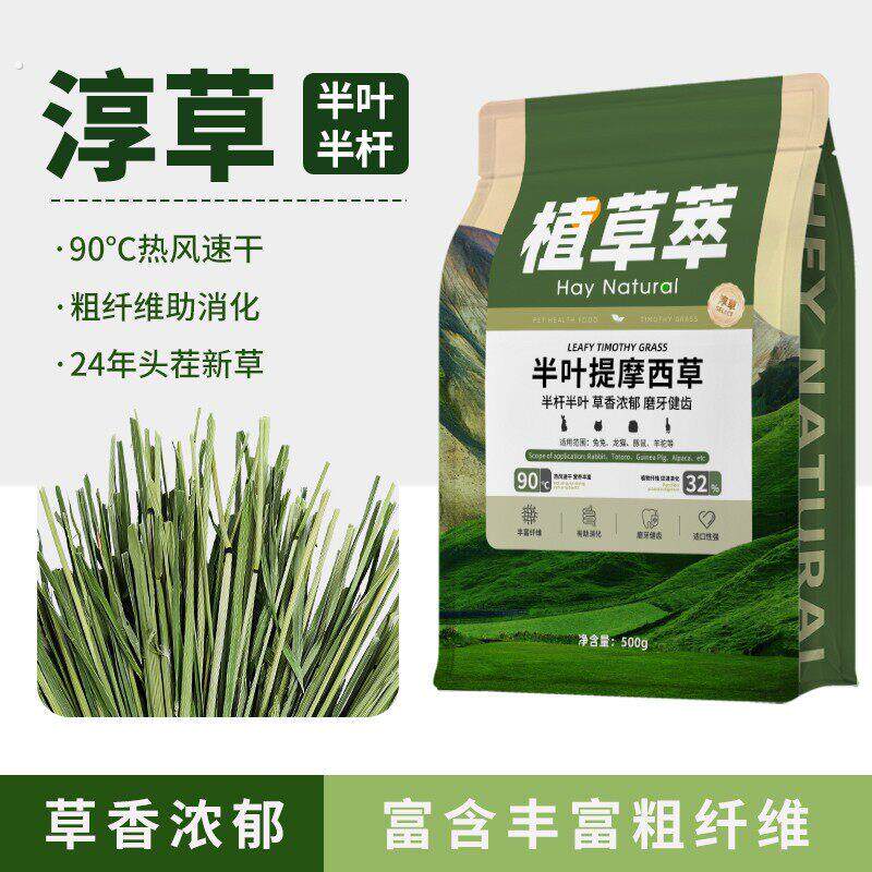 提摩西草兔草烘干草兔子饲料龙猫荷兰猪粮食草料兔粮兔饲料牧草