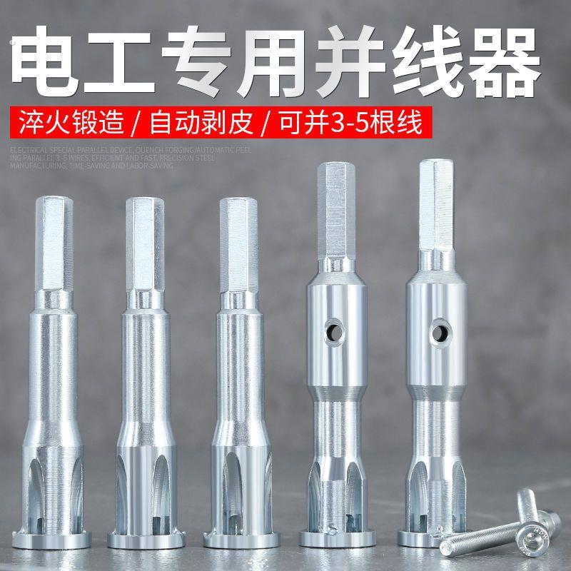 电工自动免剥皮并线器手动并线器通用款接线端子并头绕线器拼线
