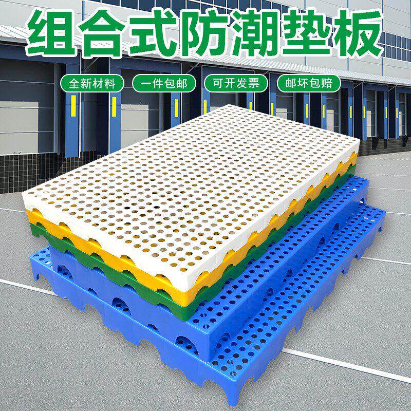 塑料板防潮垫加厚防潮板库房防潮垫仓储防潮板超市地垫板托盘塑料