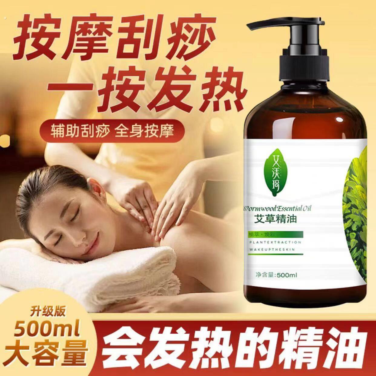 艾草生姜按摩精油身体全身通经络发热开背刮痧美容院推背玫瑰精油