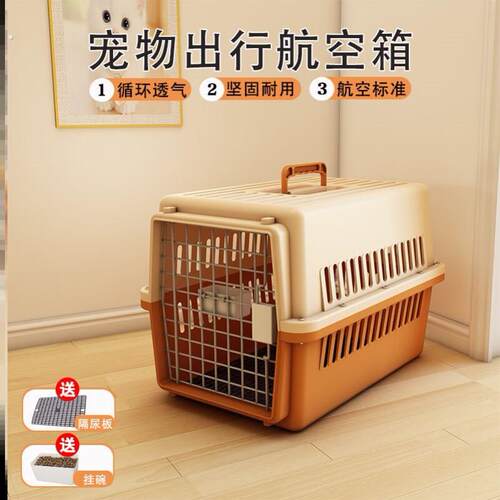 猫空笼宠物航空箱狗狗猫咪小中型犬外出旅行托运箱子大号便携托运
