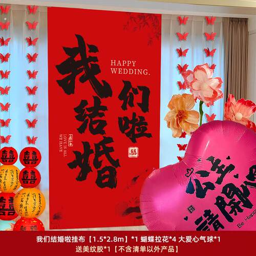 中式条幅挂布结婚宴布置装饰场景婚房装饰摆件套餐高级结婚背景墙
