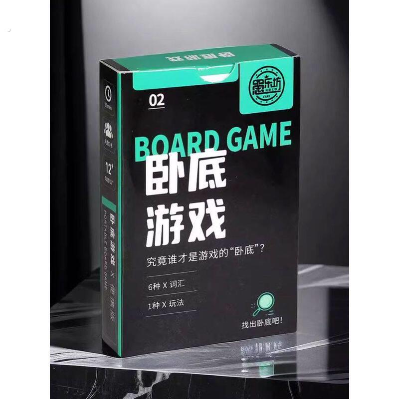 谁是卧底卡牌桌游大集合多人休闲聚会猜猜我是谁真心话大冒险团建
