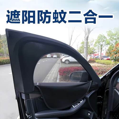 新款车窗帘遮阳帘汽车防蚊纱窗纱网隐私窗帘防蚊虫防晒帘车用蚊帐