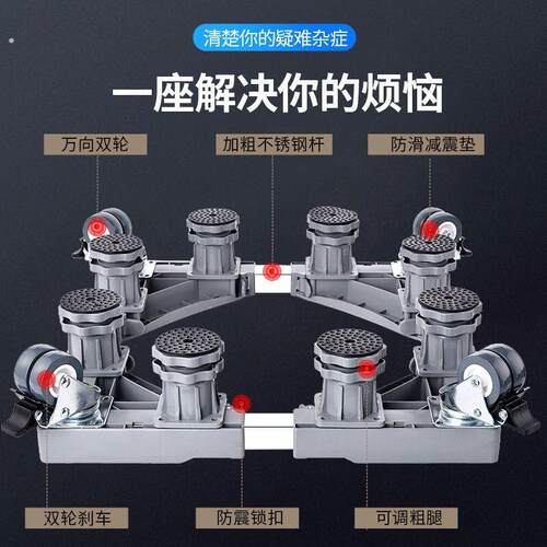 洗衣机底座通用可移动万向滑轮波轮滚筒全自动托架冰箱防震脚加高
