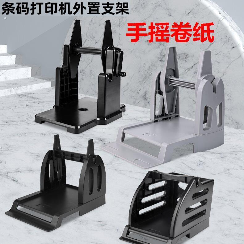 手摇回纸器标签打印机外置支架回卷器标签热敏标签纸铜版纸通用器