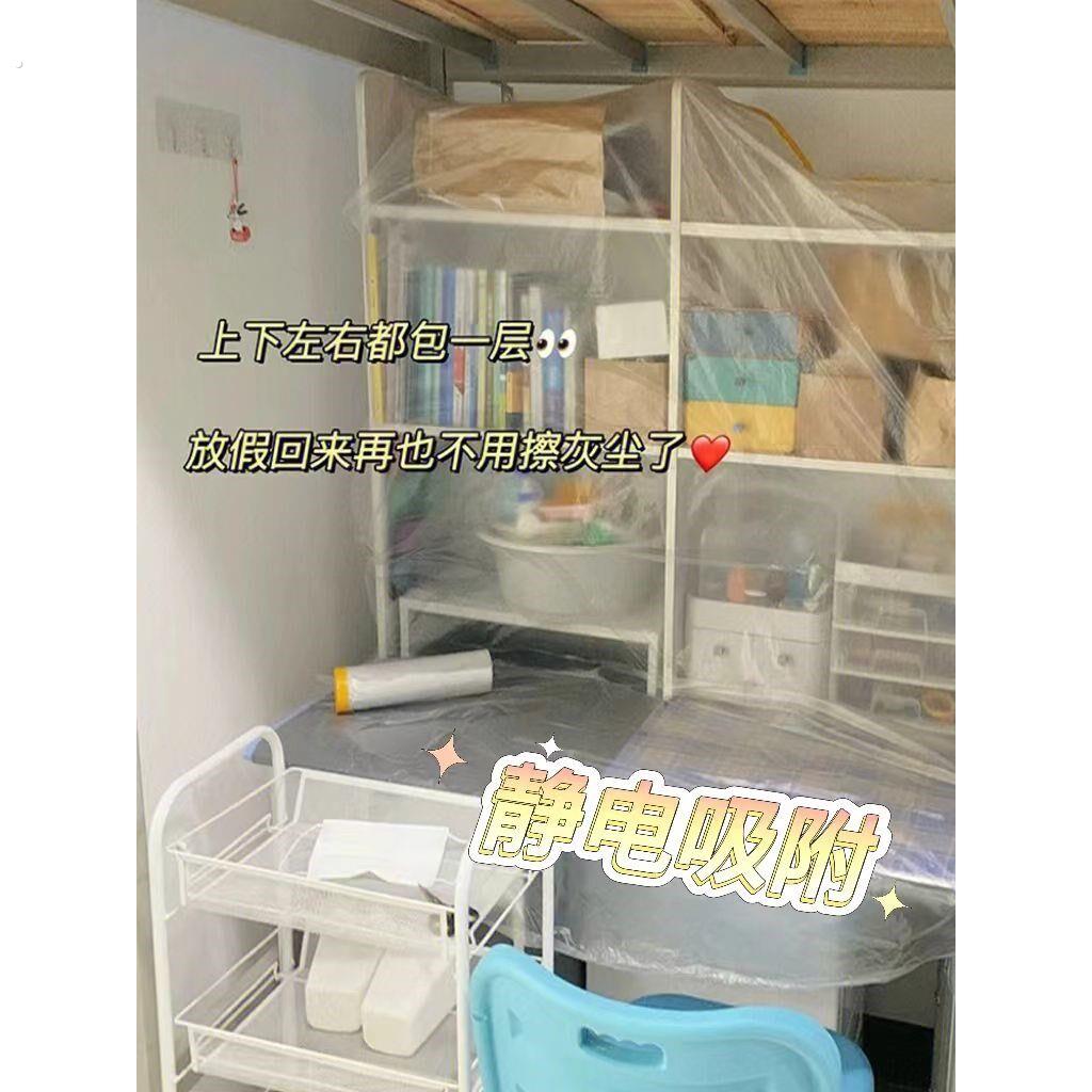 大学宿舍防尘罩寝室防尘膜一次性透明塑料遮尘盖布万能防尘保护膜