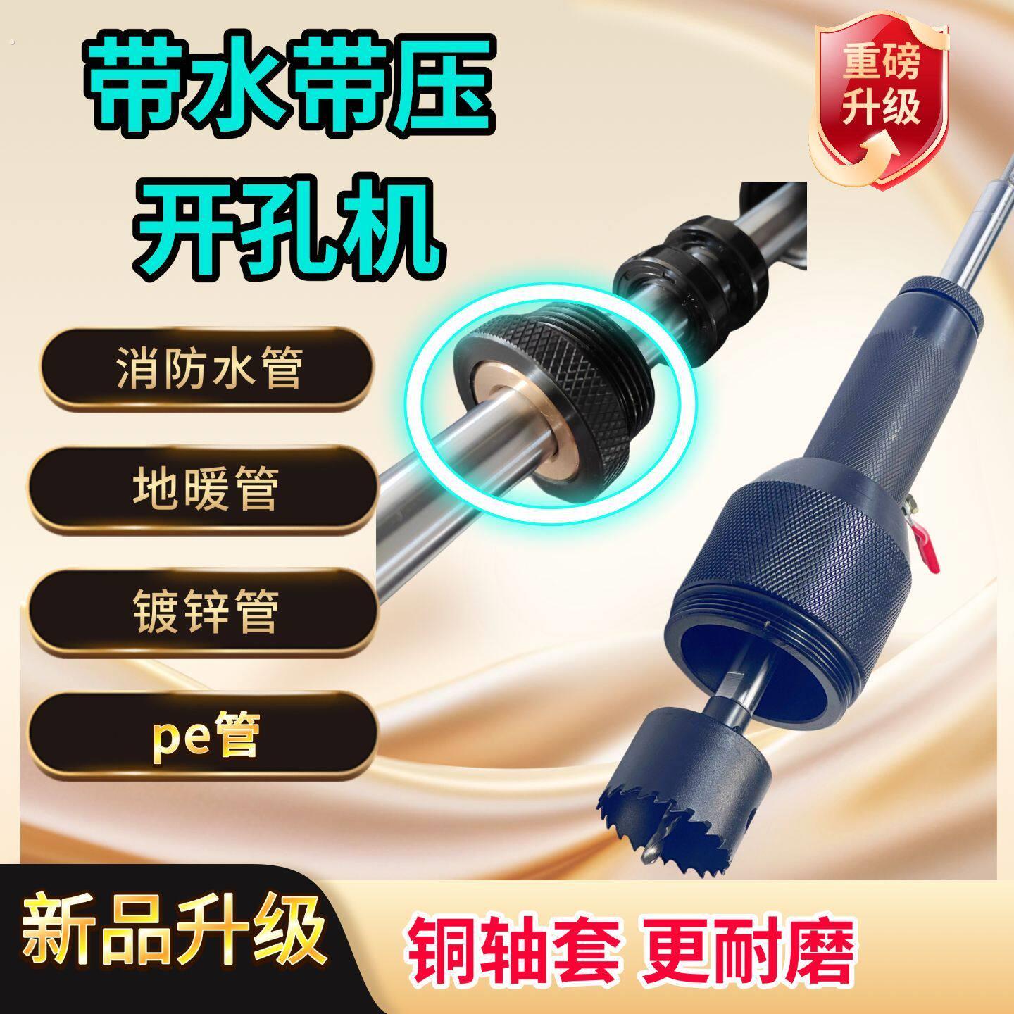 带水带压开孔器铁管钢管不停水开孔水暖工具自来水地暖管道开孔