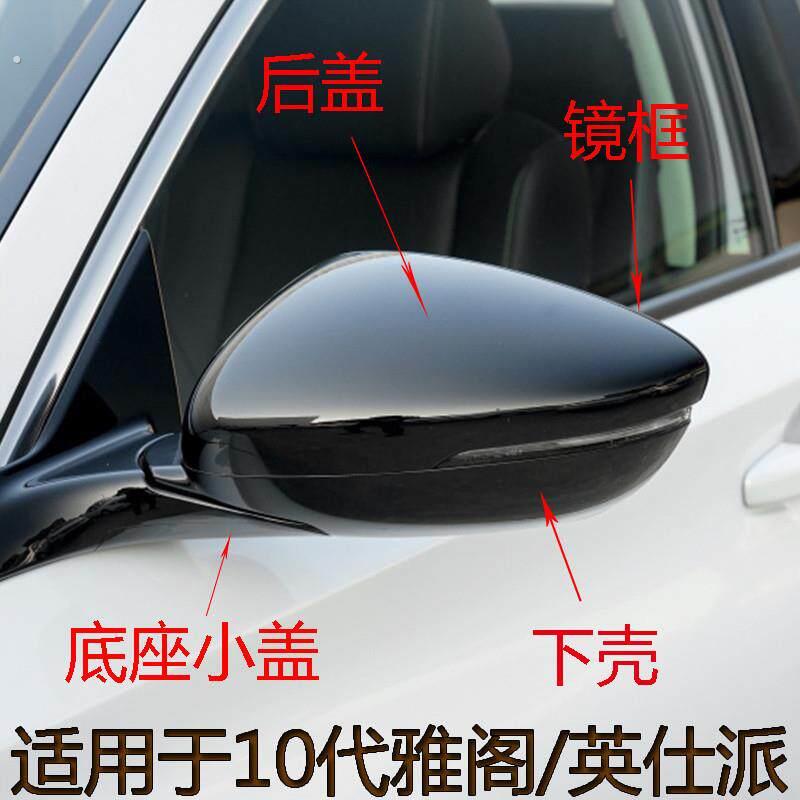 适用十代半雅阁后照镜外壳18 9 20 21款22英仕派后视镜盖反光片框