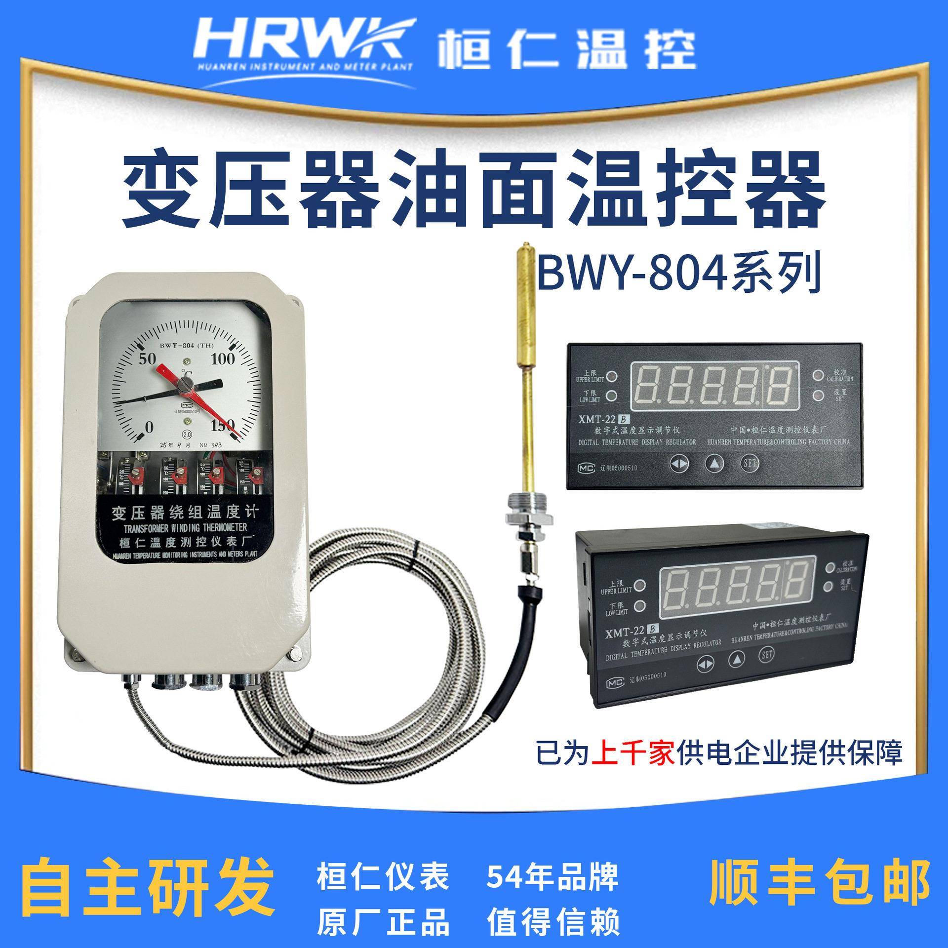 BWY-804JJ(TH)变压器油面温度计温度指示控制器桓仁温控仪表厂