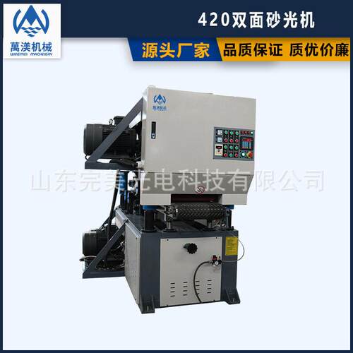 源头生产厂家直销全自动SUD420R-R双面砂光机，精细打磨