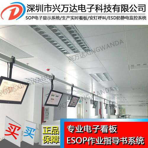 兴万达电子化D-SOP显示系统/作业指导书系统系统/新能源ESOP系统