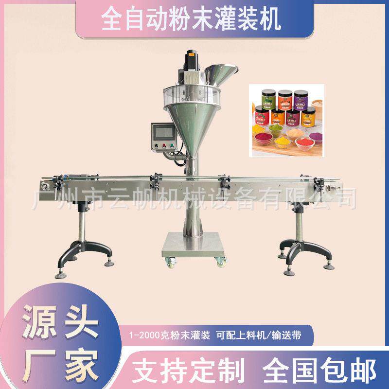 100克黄芪粉灌装机全自动螺杆粉末灌装机粉剂装灌装设备