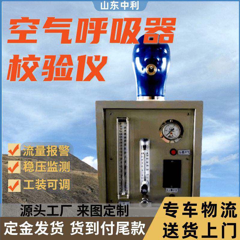 BHC便携空气呼吸器检验仪密封性好使用寿命长空气呼吸器校验仪