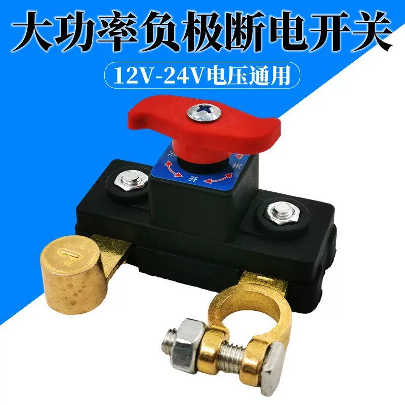 【下单立减20】汽车电瓶断电开关纯铜电瓶断电闸卡子电源保护器L