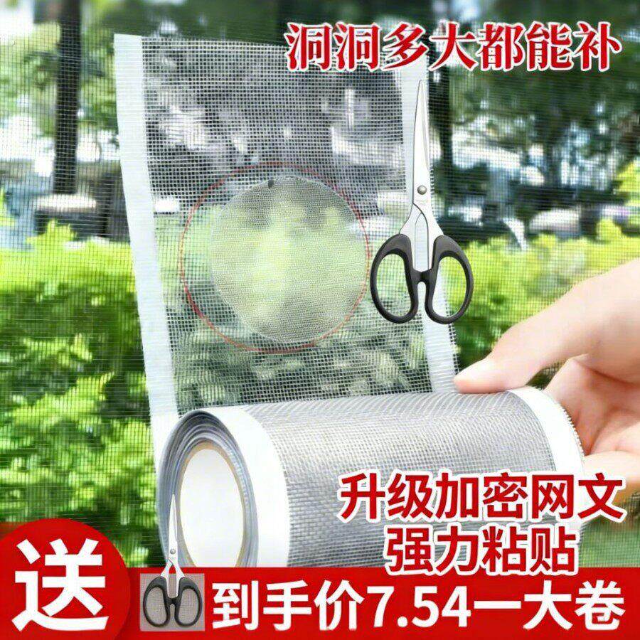 新款防蚊虫纱窗修补贴加宽窗户流水孔补洞贴补纱网器家用自粘魔术