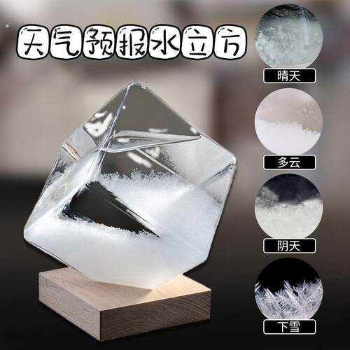 水立方天气预报瓶风暴瓶正方形天气瓶玻璃工艺六一礼新家礼物摆件