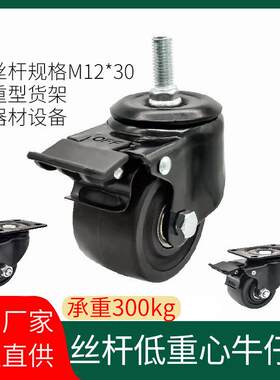 重型脚轮 3寸丝杆万向刹车低重心车轮 工业尼龙牛仔设备货架轮子