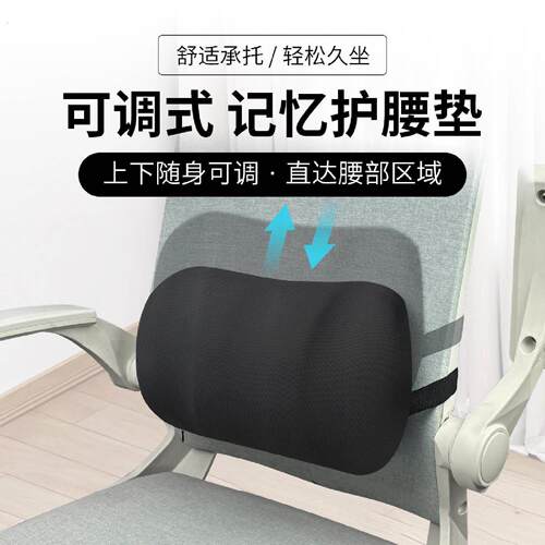 办公室小腰靠高度可调腰枕腰部支撑靠垫电脑座椅腰垫汽车护腰靠枕