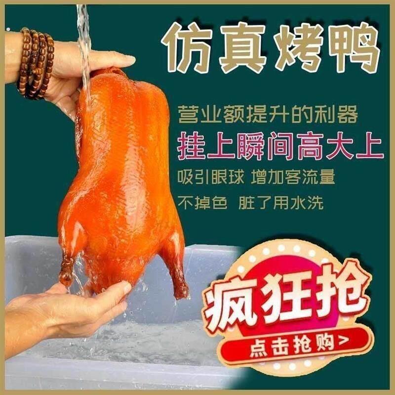 仿真北京烤鸭模型假鸭子酥不腻烤鸭道具烤鸭模型仿真鸭子一模一样